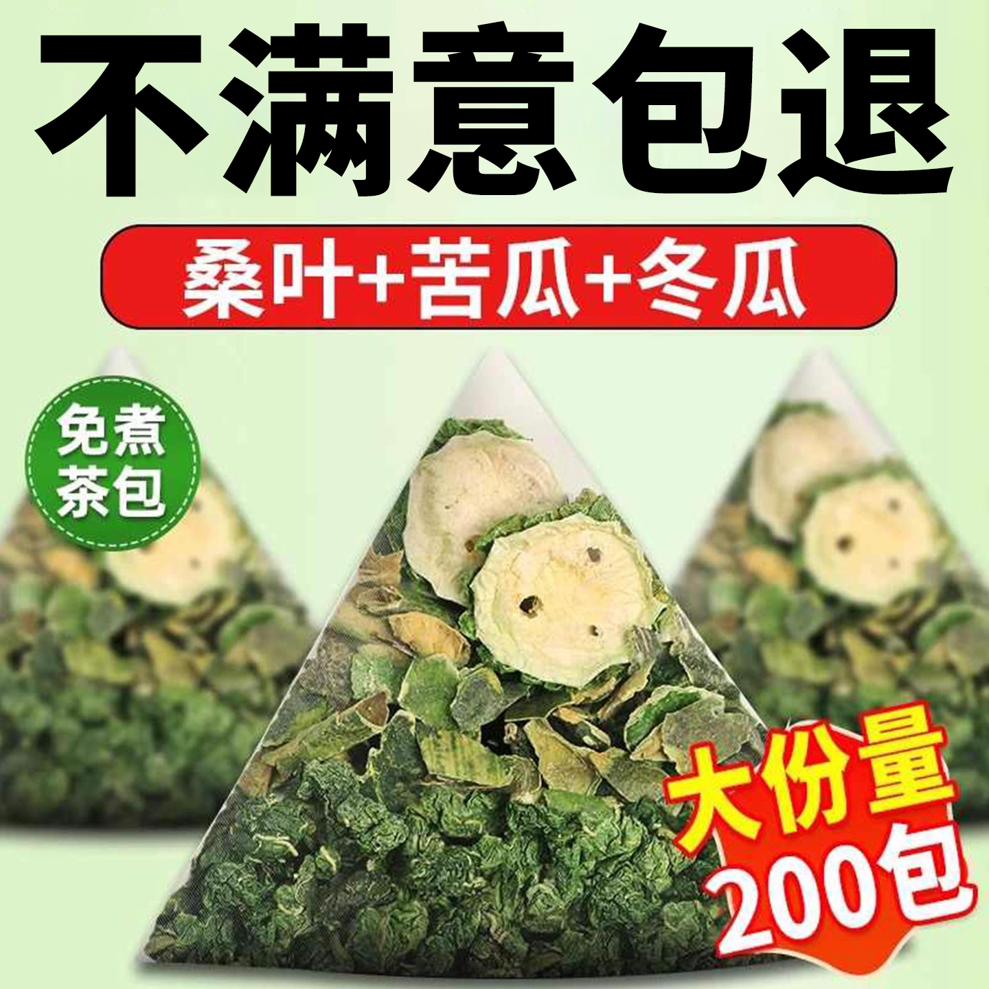【新货量贩装】桑叶双瓜茶包正品