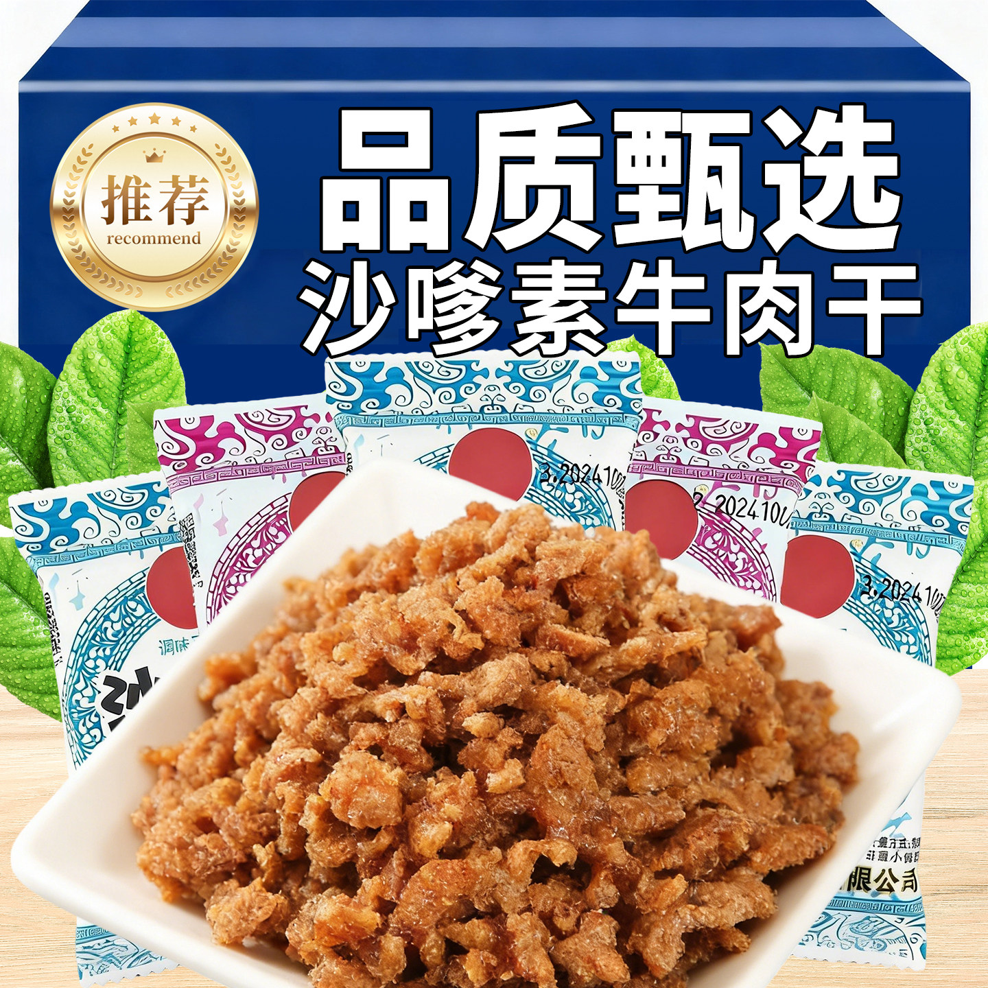 沙嗲素牛肉干香辣素食解馋辣条小吃独立小包网红怀旧散装小零食品