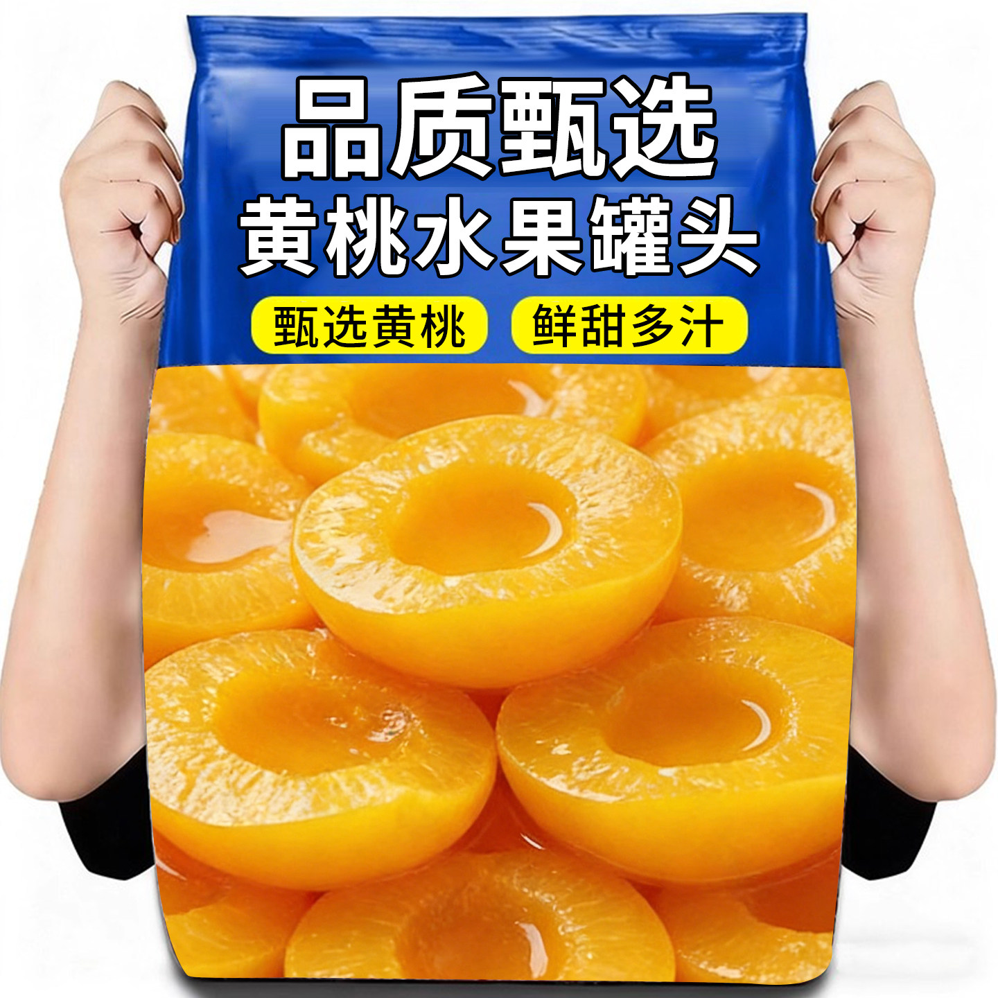 糖水黄桃罐头510g新鲜水果玻璃瓶休闲儿童即食零食大瓶装砀山特产,传统滋补营养品,滋补养生饮品/炖品,淘宝优惠券,粉丝福利购,淘宝优惠卷