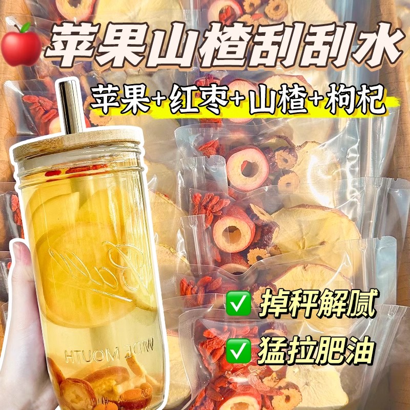 蘋果山楂紅棗茶肥脂減刮適合女生