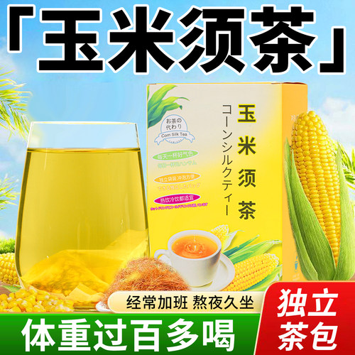 10万+人付款玉米须茶