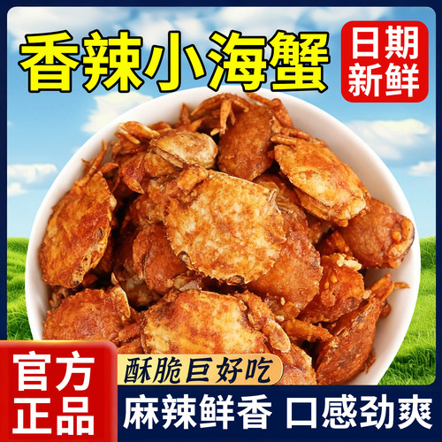 10万+人付款香辣小海蟹下酒菜