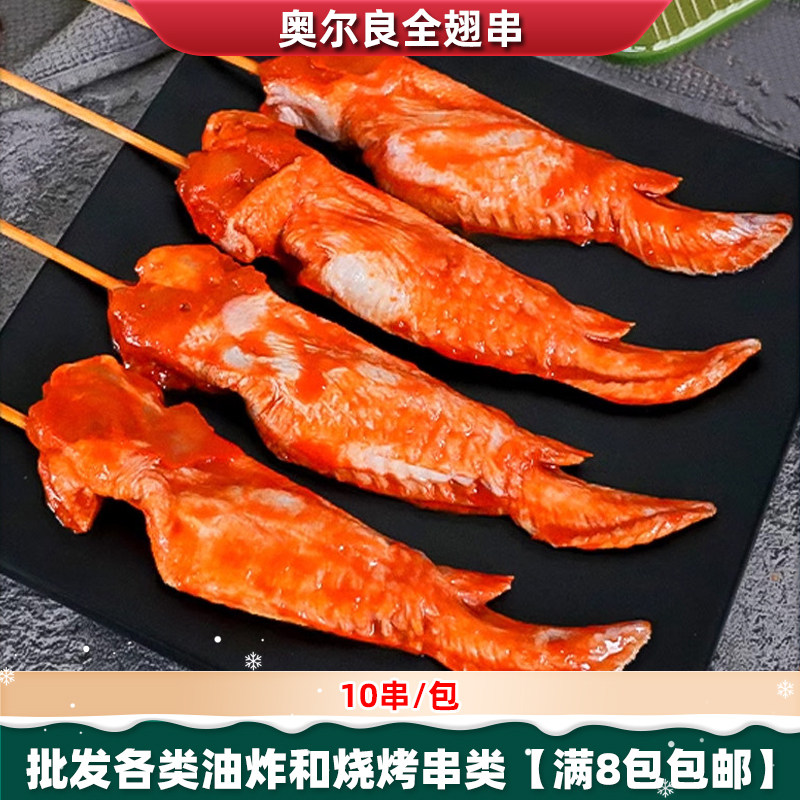 奥尔良全翅串1kg10串无双剑翅奥尔良烤翅烤鸡翅商用烧烤半成品,水产肉类/新鲜蔬果/熟食,鸡翅/鸡翅制品,淘宝优惠券,粉丝福利购,淘宝优惠卷