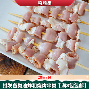 烧烤粉肠串一包40串猪小肠串铁板烧烤油炸串烤肉串夜市摆摊商用