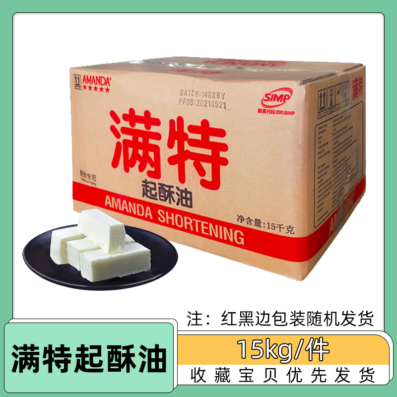 满特起酥油15kg商用油炸食品专用油炸薯条鸡排棕榈油花旗海南包邮 粮油调味/速食/干货/烘焙 特色油种 原图主图