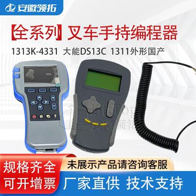 手持单元Curtis编程器科蒂斯1313K-4331电动叉车搬运车配件原厂