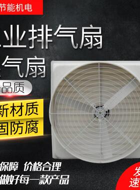 玻璃钢负压风机SQ1470AN工业排气扇车间养殖场矿场排风换气扇