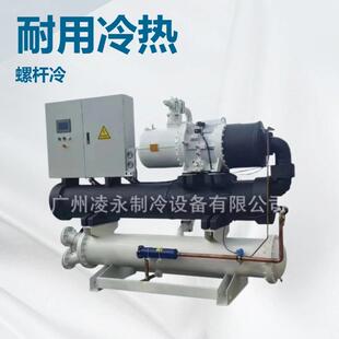 广州凌永厂家货源120匹水冷螺杆式 高能效变频制冷机组 冷水机组