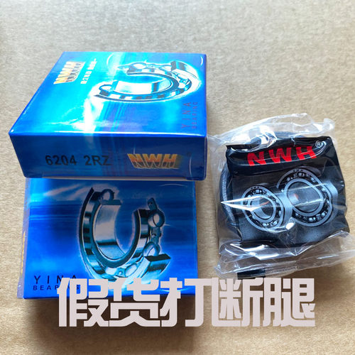 伊纳五环正品nwh电机调直轴承