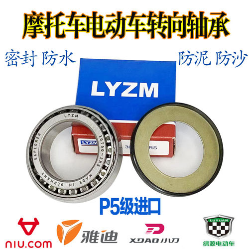 进口电摩车轴承转向柱30x50轴承