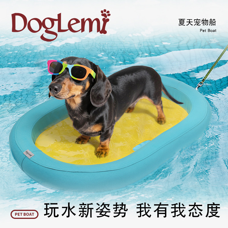 DogLemi宠物狗狗夏天戏水耍玩水船中小型犬相互陪伴水床玩具
