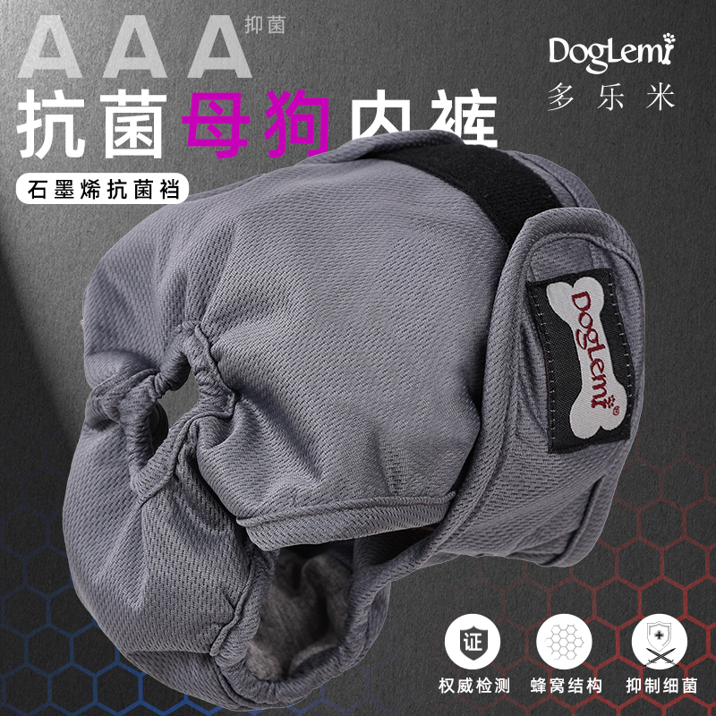 防骚扰卫生裤生理裤DogLemi