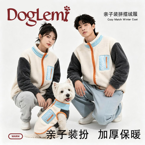 DogLemi狗狗主人亲子装拼搭绒服