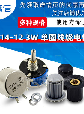 3W单圈线绕电位器WX14-12