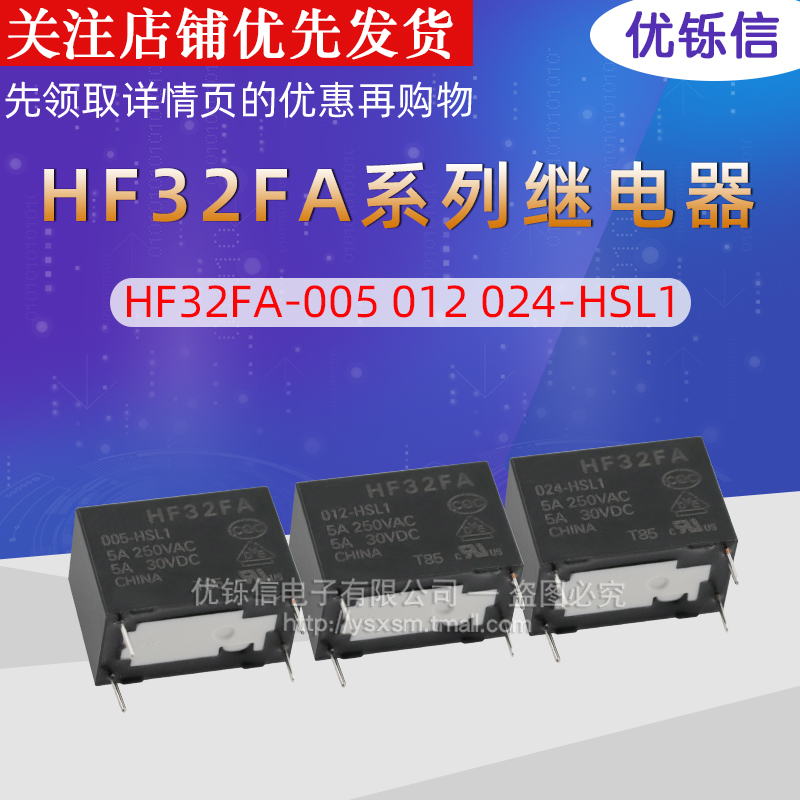 继电器HF32FA-005优铄信