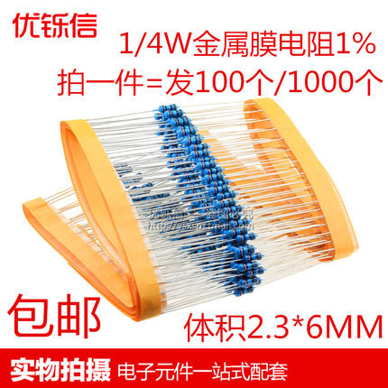 1/4W 1/2W 1W 2W 3W 5W金属膜电阻器元件1%五色环10欧姆100K1M4.7