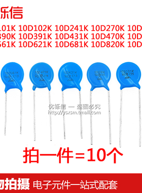 压敏电阻10D 101/102/241/270/330/390/391/470/681/471/821K