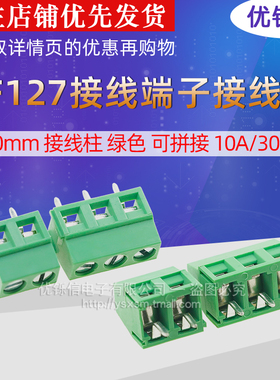 KF127-2P/3P 接线端子 5.0mm 接线柱 绿色 可拼接 10A/300V