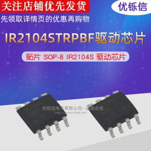 IR2104STRPBF SOP-8原装进口贴片| IR2104S驱动IC芯片  优铄信