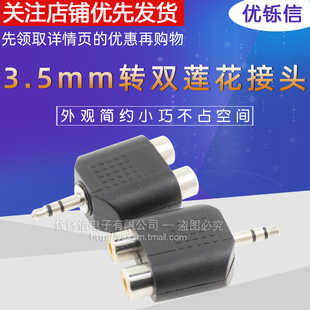 3.5mm耳机音频孔公转双莲花双母转接头对红白插头2rca转换器