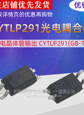 CYTLP291(GB-TP) 光耦-光电晶体管输出 OCIC SOP-4-1.27 TLP291