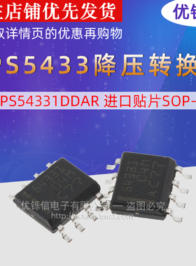 TPS54331DR/TPS54331DDAR 进口贴片SOP-8原装 降压转换器 54331