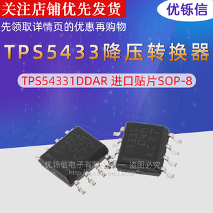 TPS54331DR/TPS54331DDAR 进口贴片SOP-8原装 降压转换器 54331