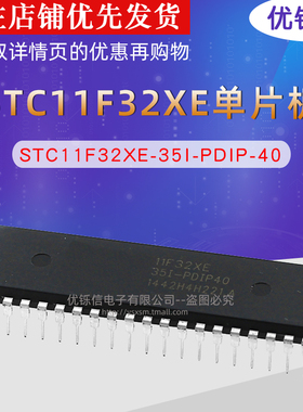 直插| STC11F32XE-35I-PDIP-40 单片机 DIP-40原装全新 11F32XE