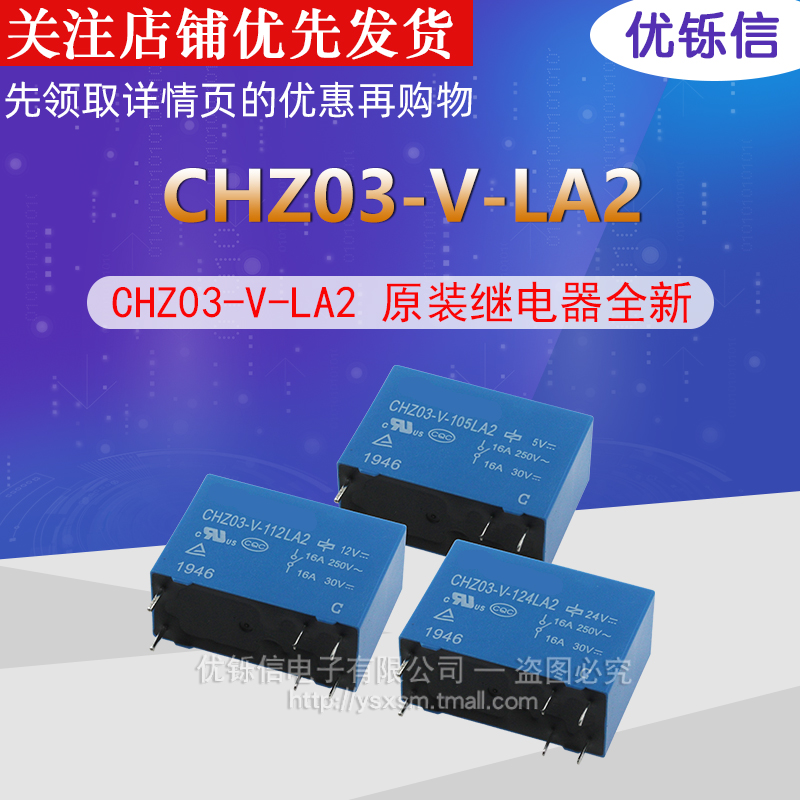 CHZ03-V-124LA2原装继电器