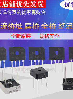 优铄信 KBU8M   整流桥堆  全新 芯片 整流器