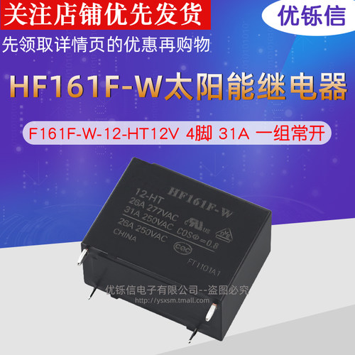 常开继电器31A一组常开