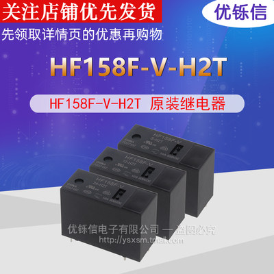 HF158F-V-24-H2T原装继电器