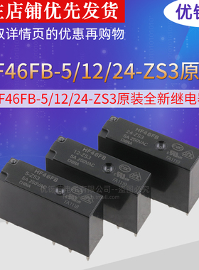 优铄信 HF46FB-024-ZS3 一组转换5脚 5A250VAC超小型中功率继电器