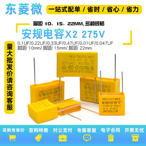安规电容X2275V0.1uF0.22
