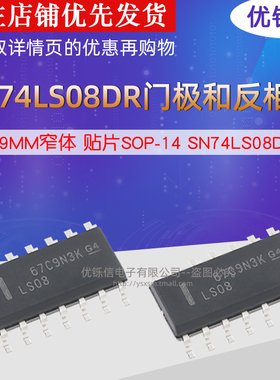 SN74LS08DR LS08 进口原装 3.9MM窄体 SOP-14 四2输入与门 IC芯片