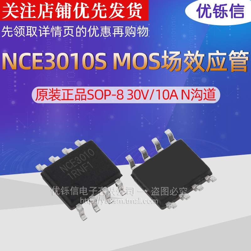 原装NCE3010S沟道MOS场效应管