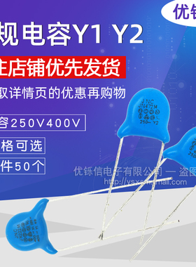 250V安规Y电容400V 102M 222M 472M 103M 1NF 2.2/4.7NF(50个)