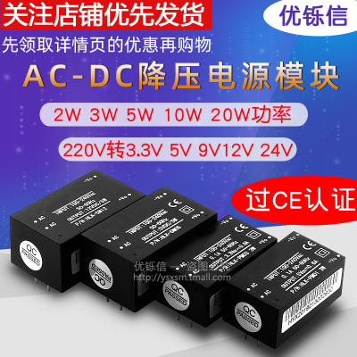 AC-DC降压电源模块220v转5v 3.3V 12V HLK-PM01/03/12 5M05 5M12