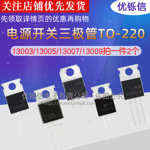 电源开关13007三极管13009