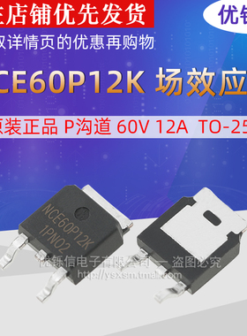 NCE60P12K 原装正品 P沟道 60V 12A 场效应管(MOSFET) TO-252