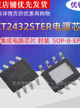优铄信SCT2432STER原装正品ESOP-8DC-DC电源芯片3.8V-40V3.5A
