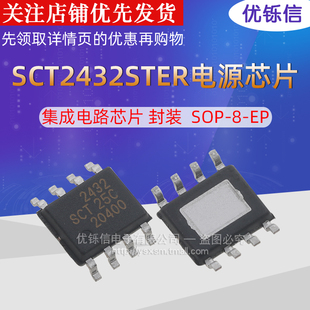 优铄信SCT2432STER原装正品ESOP-8DC-DC电源芯片3.8V-40V3.5A