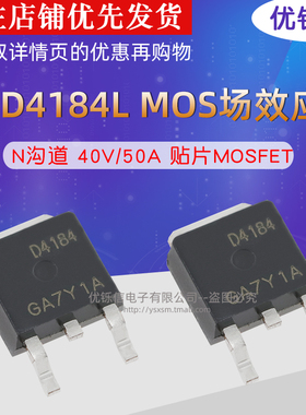 优铄信AOD4184L D4184 TO-252 N沟道 40V/50A 贴片MOSFET场效应管