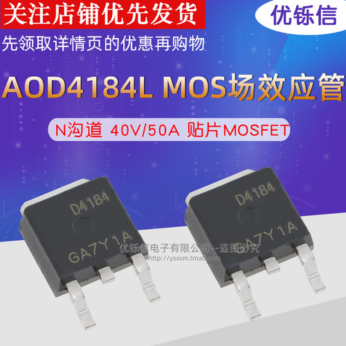 优铄信AOD4184LN沟道场效应管