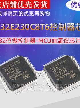 原装GD32E230C8T6 LQFP-48 ARM Cortex-M23 32位微控制器芯片