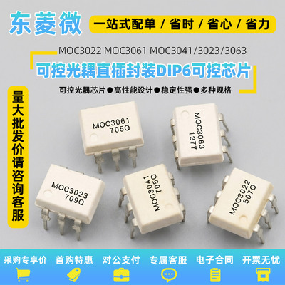 MOC3022MOC3061可控光耦直插dip
