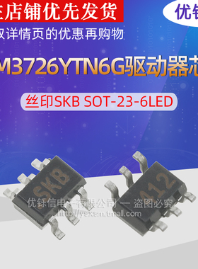 优铄信 SGM3726YTN6G/TR丝印SKB SOT-23-6LED白光驱动器芯片原装