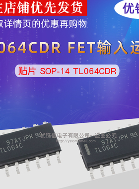 贴片| TL064C 原装 全新进口 SOP-14 TL064CDR IC 芯片