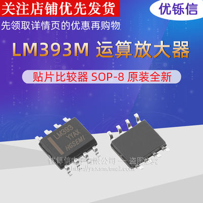 贴片比较器LM393M/TR原装全新