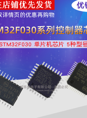 优铄信  STM32F030K6T6 LQFP-32全新原装进口正品
